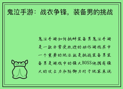 鬼泣手游：战衣争锋，装备男的挑战