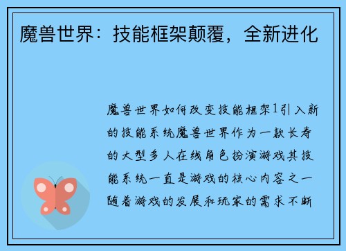 魔兽世界：技能框架颠覆，全新进化